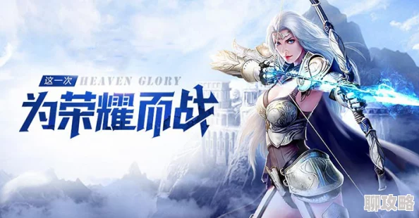 《天堂荣耀》6月19日9时新服活动震撼开启，网友热议期待满满！