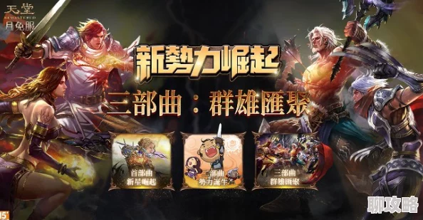 《天堂荣耀》6月19日9时新服活动震撼开启，网友热议期待满满！