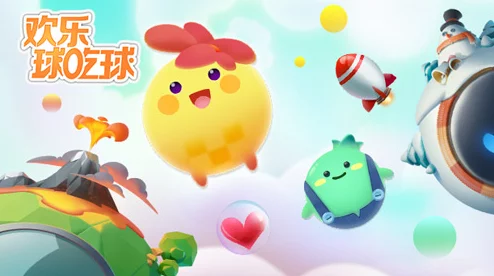 网友热议：欢乐球吃球队伍协作模式玩法内容全揭秘与评价