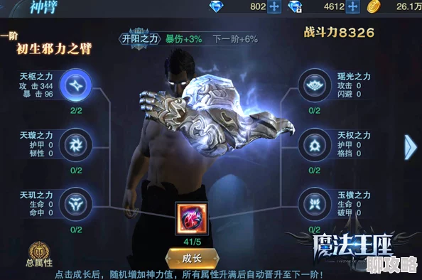 网友热议：魔法王座手游装备进阶技巧全面详解攻略