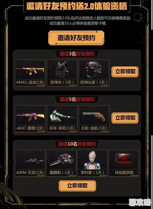 CF手游邀请好友共创账号，网友热议领取MG3豪华礼包活动！