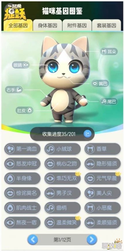 网友热议：一起来捉妖猫尾巴基因配方大全及深度评价指南