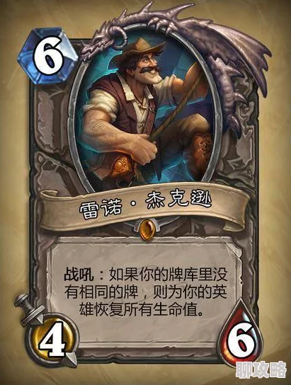 网友热议：炉石传说太子初评安戈洛新卡，断言现在定论一切为时尚早