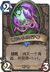 网友热议：炉石传说太子初评安戈洛新卡，断言现在定论一切为时尚早