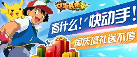 《口袋妖怪3DS》4月5日10时新服活动盛大开启，网友热议好评如潮