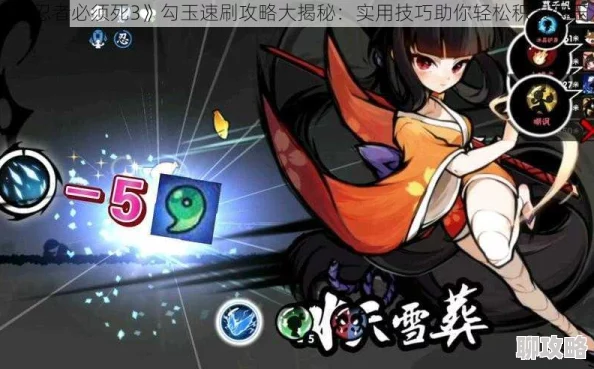 忍者必须死3勾玉速刷全攻略：高效获取方法汇总及网友评价精选