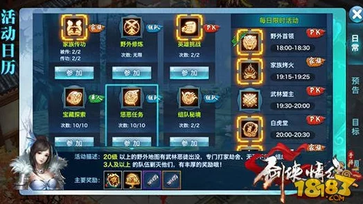 剑王朝手游除恶悬赏玩法深度解析：网友热评实用指南