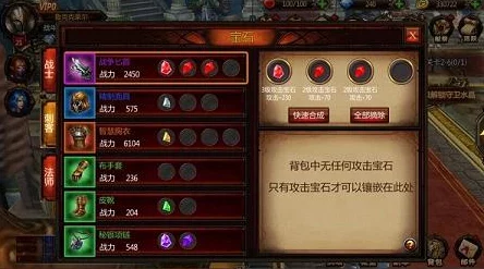 网友热议：莽荒纪3D手游宝石镶嵌系统玩法内容明细揭秘