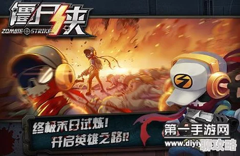 僵尸侠伤害技能全解析：网友热议其威力与实用性详解介绍