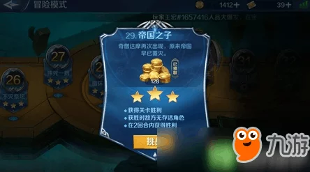 英雄战歌冒险模式52关攻略：三星通关技巧详解，网友热议必胜策略