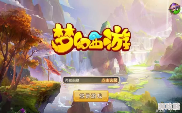 梦幻西游手游：网友热议帮派迷阵高效速通技巧与心得分享