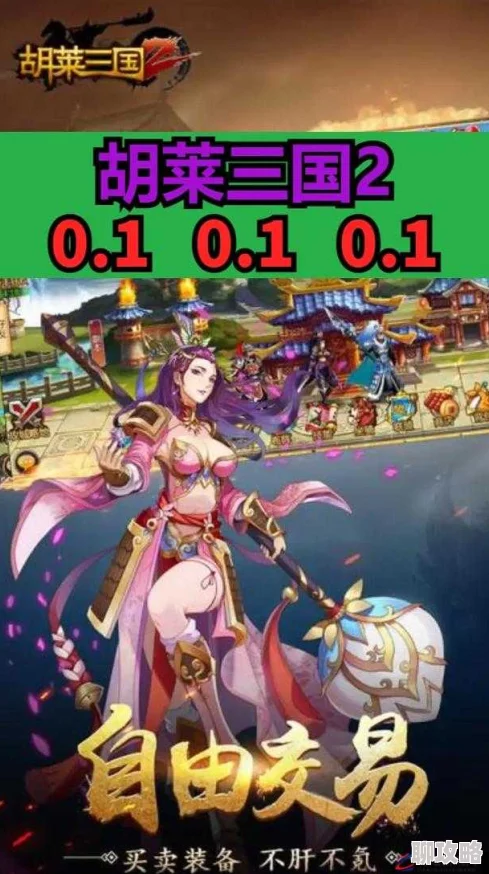 《胡莱三国2》7月13日9时新服活动盛大开启，网友热议期待满满！