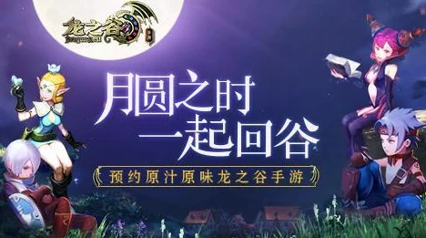 龙之谷手游五一庆典盛大开启，网友热议潘多拉大更新亮点多