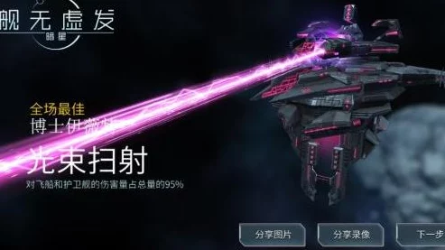 深度剖析：舰无虚发中暗星人族作战特点，网友热议其独特战术策略