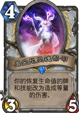 炉石传说黑科技揭秘：5级低保必备，网友热评暗牧卡组推荐！