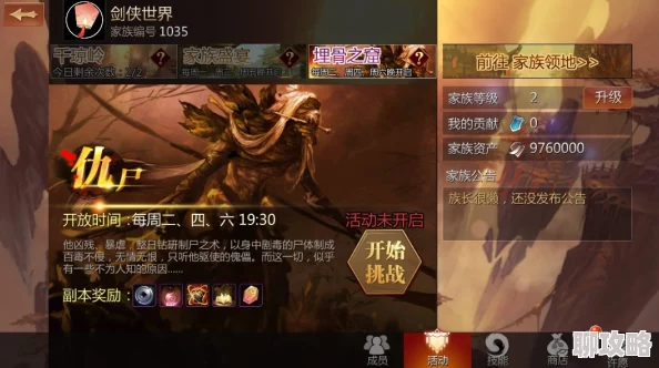 深度解析：剑侠世界手游家族副本活动攻略，网友热评实用指南