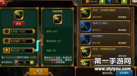 网友热议：火炬之光移动版重铸系统深度攻略全解析