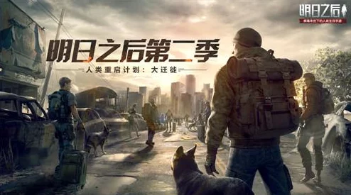 明日之后高手必备：南希市实战攻略详解与打法技巧教学，网友热评版
