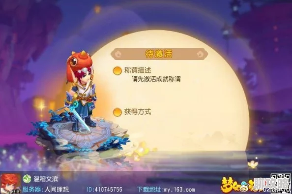 网友热议：梦幻西游手游美人鱼之吻称谓获取攻略全解析