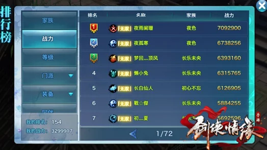 剑侠情缘手游新版本揭秘：武林荣誉玩法内容引热议，网友评价褒贬不一