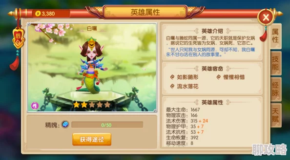 网友热议：镜花奇缘英雄升星系统深度玩法技巧全解析