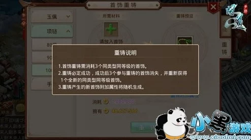 问道手游首饰合成步骤详解及各级别升级成功率网友评价解析