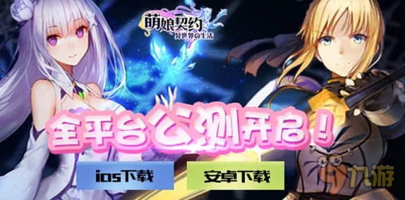 《萌娘契约》4月11日10时新服活动震撼开启，网友热议好评如潮！