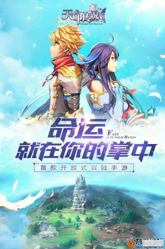 网友热评：天命传说攻略，少走弯路策略助你快速成长之路