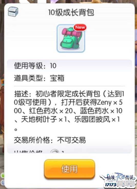 网友热议：仙境传说RO手游背包扩容攻略，领取成长背包奖励轻松升级体验！