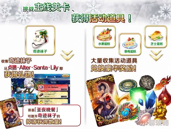 命运冠位指定FGO圣诞活动高效刷袜子攻略详解，网友热评实用技巧汇总