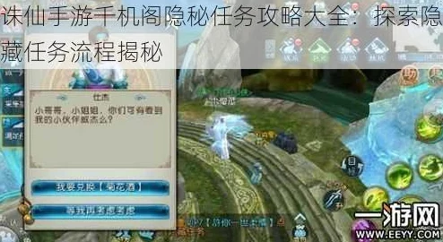 诛仙手游隐藏任务接取条件汇总：全面攻略获网友高度评价