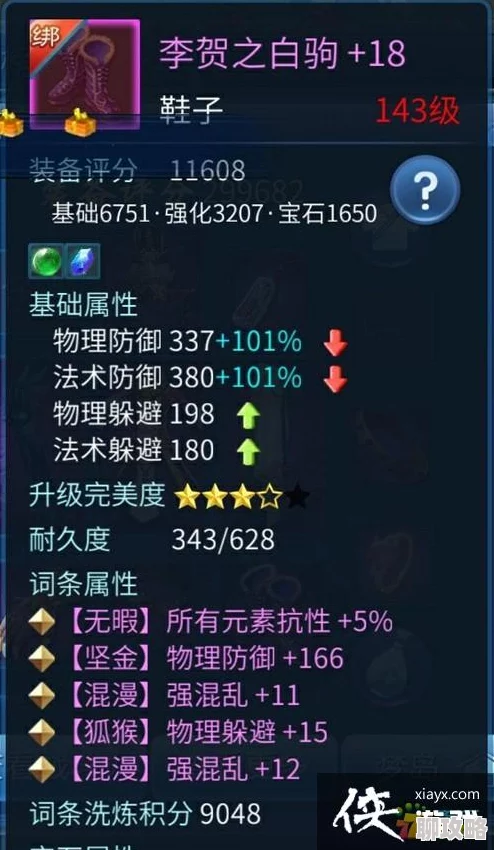 网友热议：倩女幽魂手游装备词条洗练技巧全面详解与评价