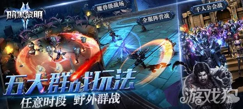 《暗黑黎明2》12月29日11时新服新区活动盛大开启，网友热议期待满满