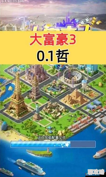 大富豪3手游港口贸易系统活动全攻略，网友热议实用技巧与心得分享
