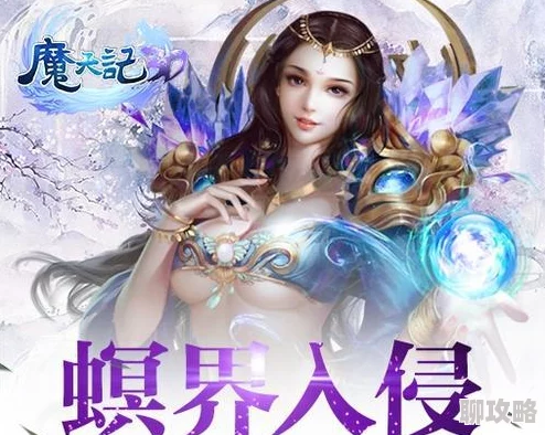 魔天记3D手游组队系统深度玩法功能指南：网友热议评价与实战技巧