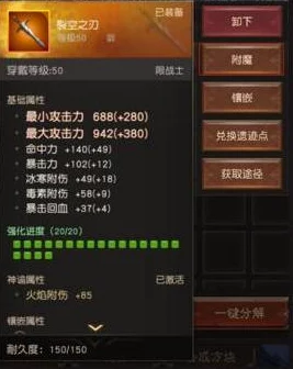 网友热议：无尽神域手游装备附魔系统深度玩法技巧全解析