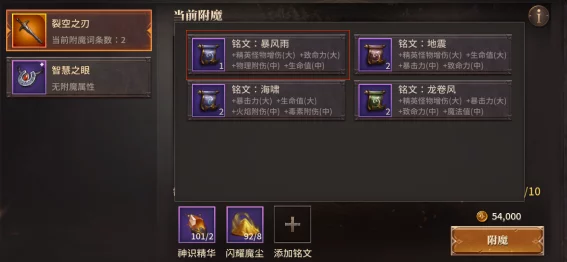 网友热议：无尽神域手游装备附魔系统深度玩法技巧全解析