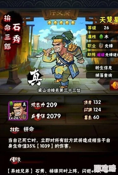 全民水浒英雄深度剖析：石秀属性技能全解析及网友热评
