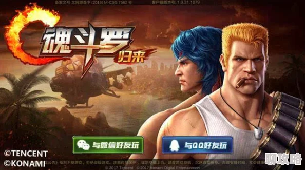 魂斗罗归来6月6日启航不删档，9日全面开放！网友热议：经典IP荣耀回归！
