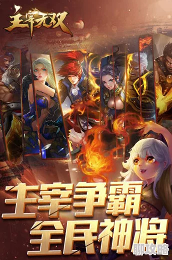 《主宰无双》3月31日凌晨0点15分新服火爆开启，网友热议期待满满活动