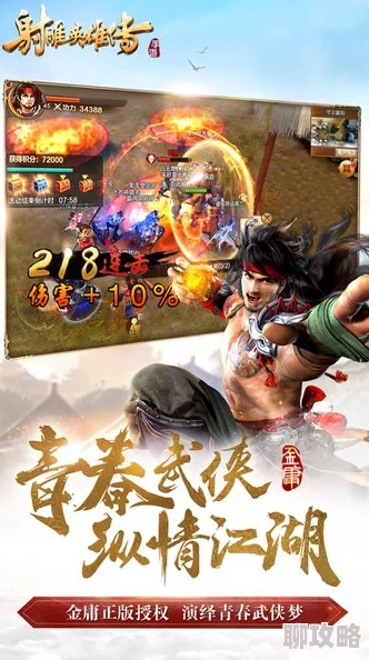 艺统江湖热度飙升，射雕英雄传手游万元悬赏引网友热议：侠客风云再起！