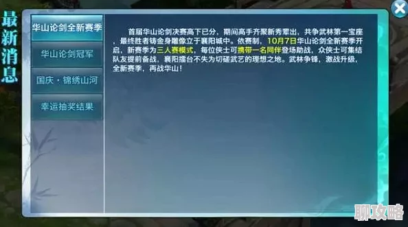 网友热议：梦幻天骄手游华山论剑活动玩法规则全面深度解析
