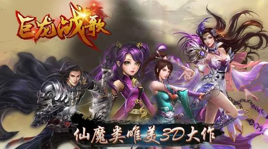 巨龙战歌新手必看！高效提升攻略：揭秘如何快速升级获好评