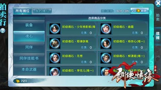 剑侠奇缘OL摆摊系统深度攻略：网友热评的赚钱与交易秘籍