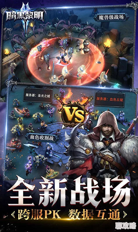《暗黑黎明2》7月21日11时新服新区活动火爆开启，网友热议期待满满！
