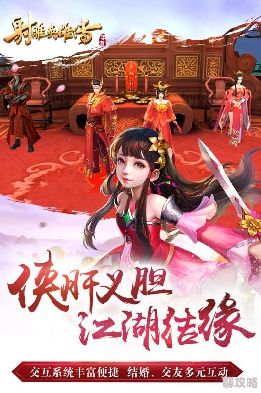 射雕英雄传手游比武招亲玩法深度解析，网友热议全揭秘！