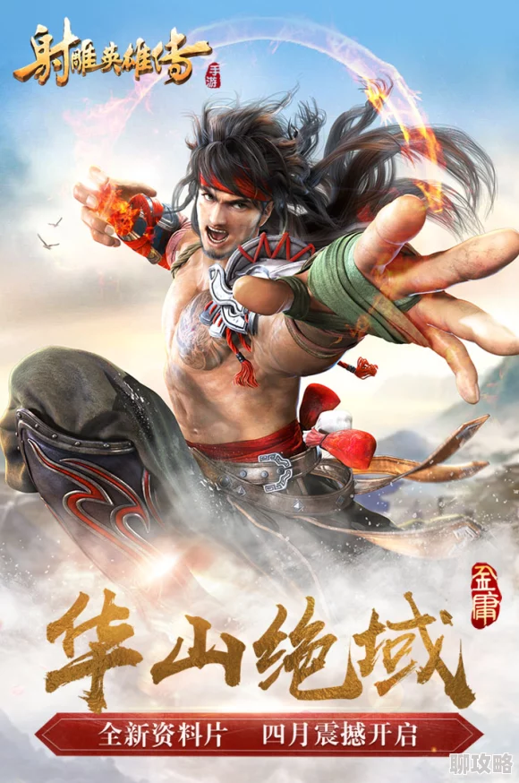 射雕英雄传手游比武招亲玩法深度解析，网友热议全揭秘！