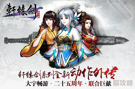 网友热议：轩辕剑格斗版好玩程度如何？新手必看玩法指南！