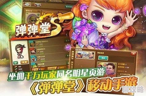 网友热议：弹弹堂手游40级武器搬砖奥义全解析，属性技能攻略大放送！