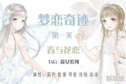网友热议：奇迹暖暖手游梦恋奇迹第一关通关搭配攻略